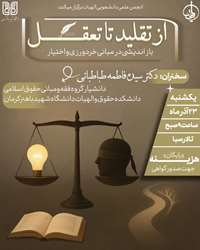 سخنرانی خانم دکتر سیده فاطمه طباطبایی